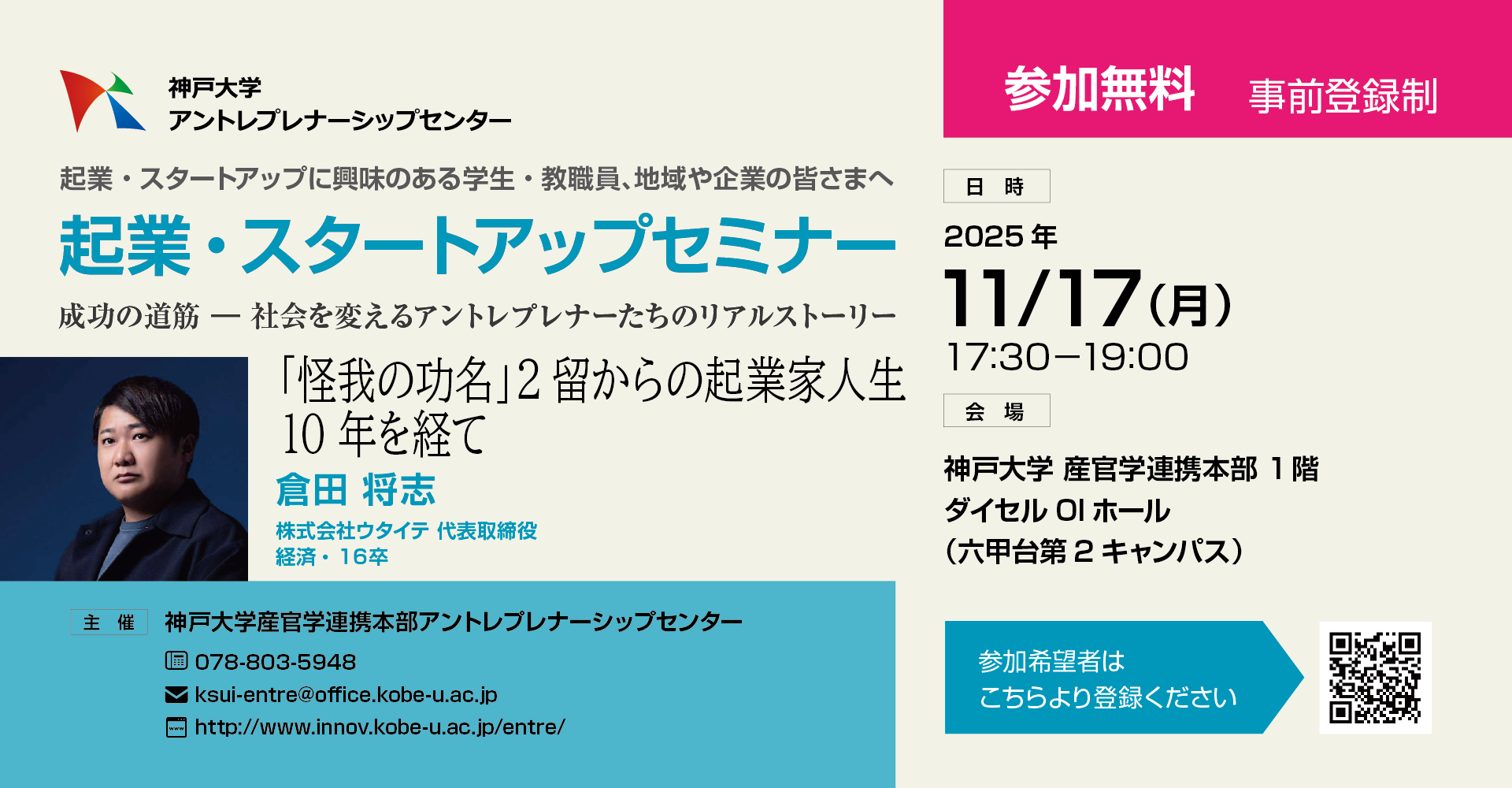 起業・スタートアップセミナー