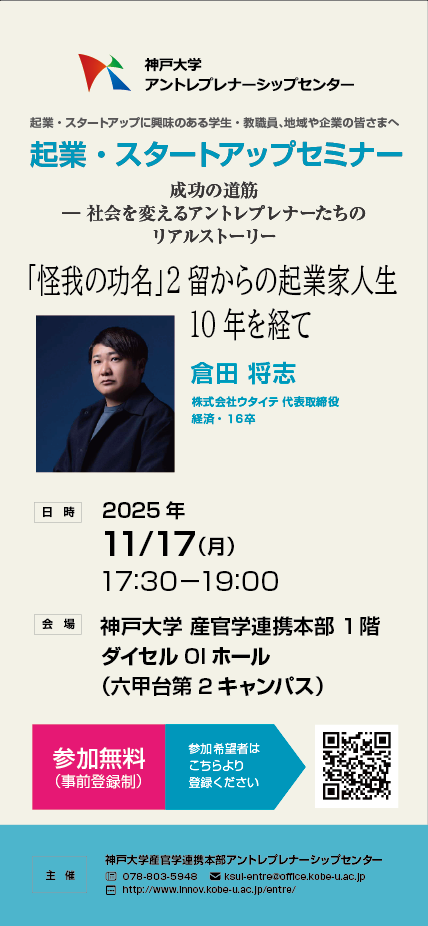 起業・スタートアップセミナー