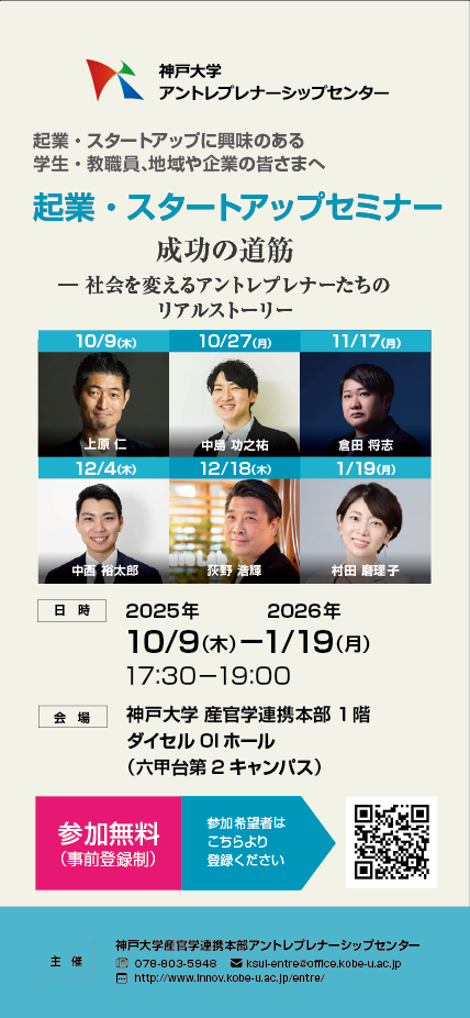 起業・スタートアップセミナー