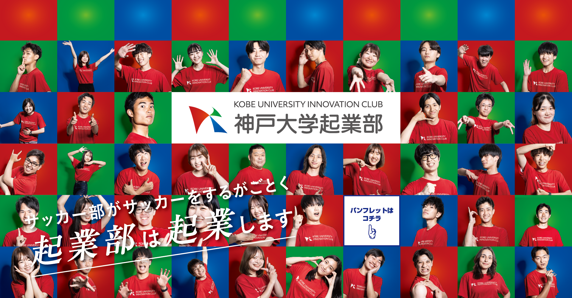 神戸大学起業部
