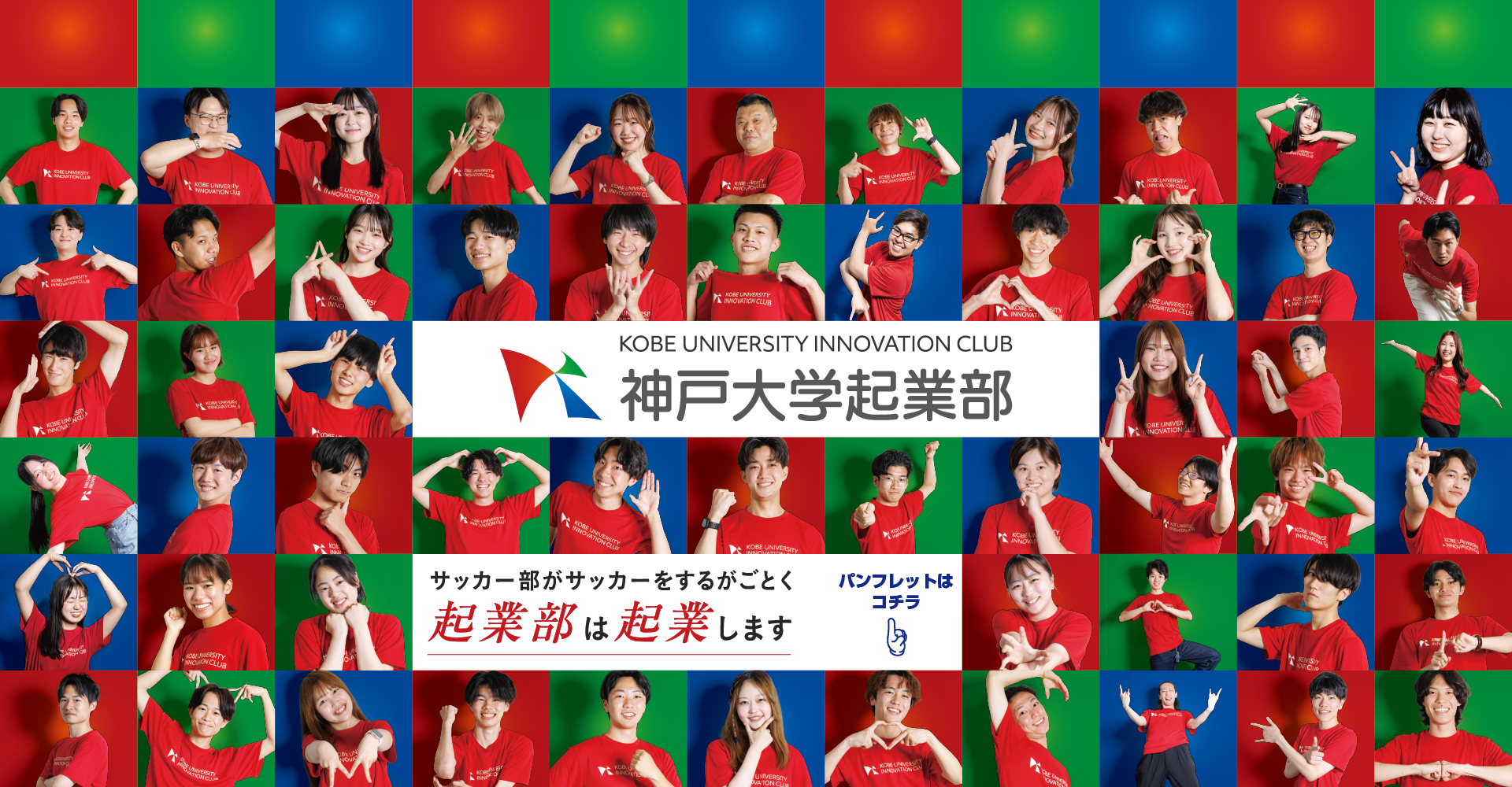 神戸大学起業部