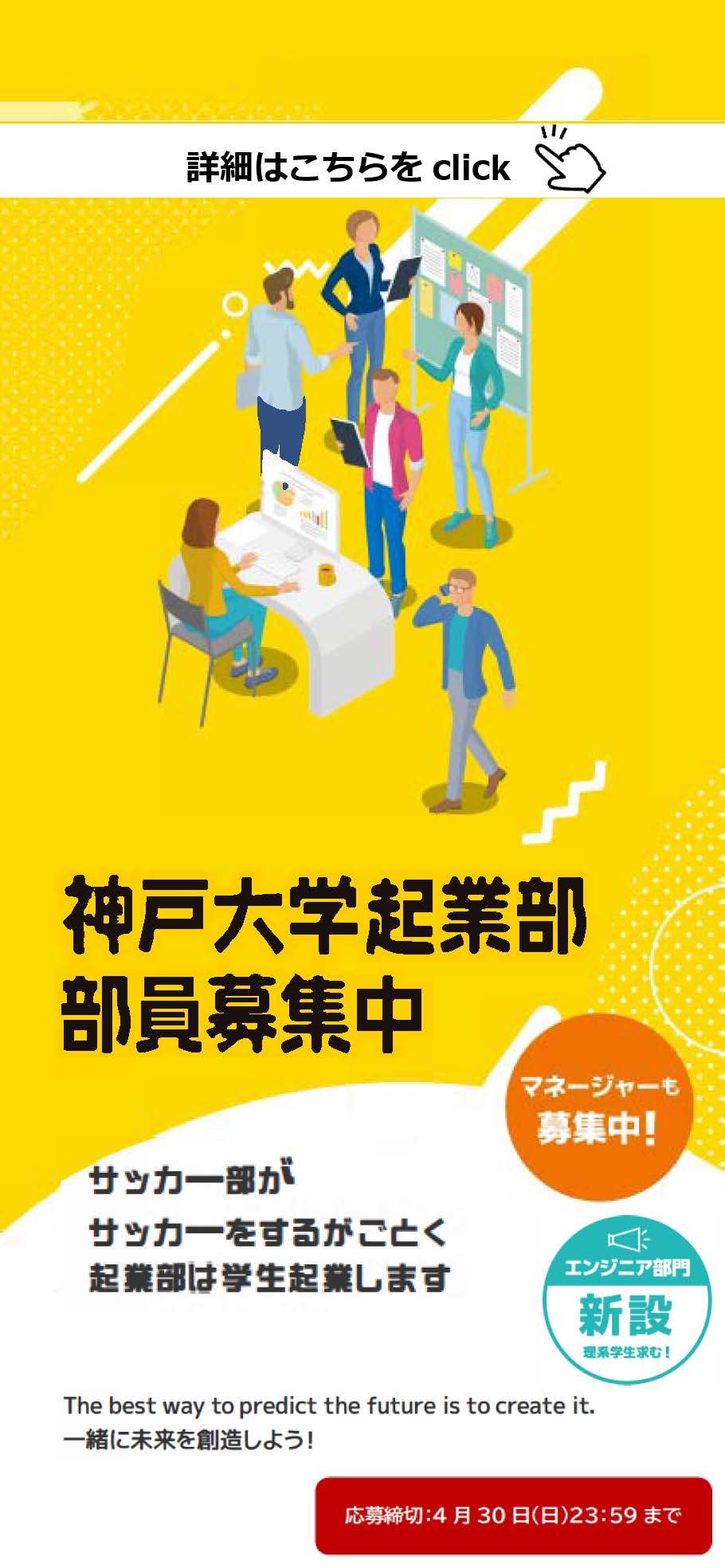神戸大学起業部部員募集中