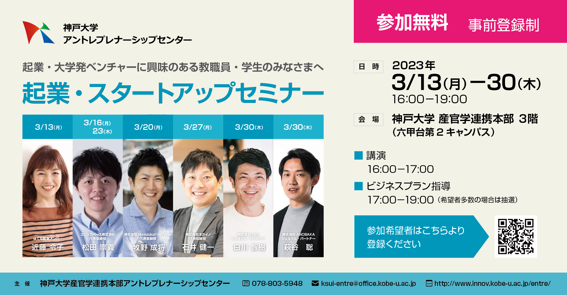 起業・スタートアップセミナー