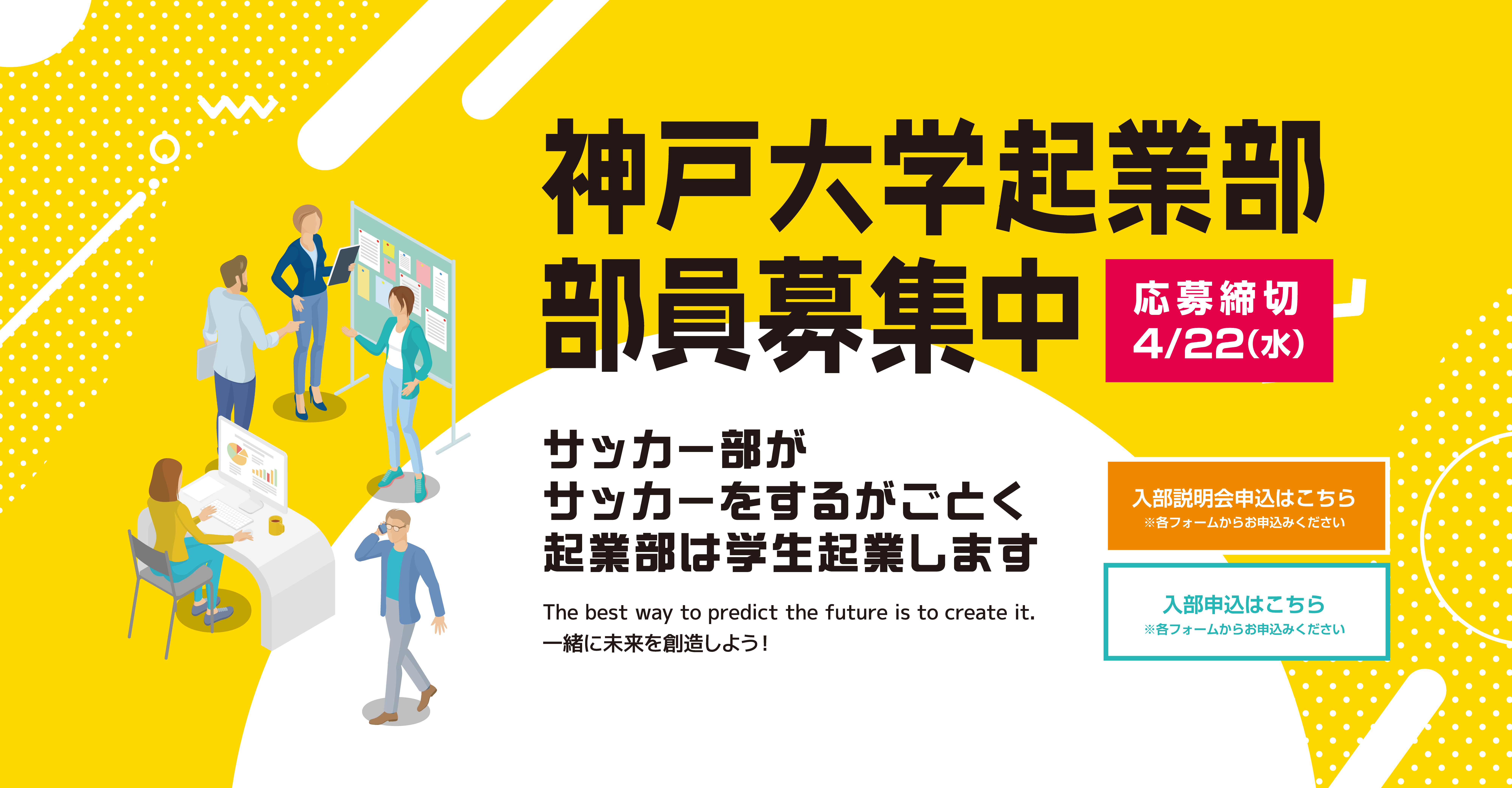 神戸大学起業部部員募集中