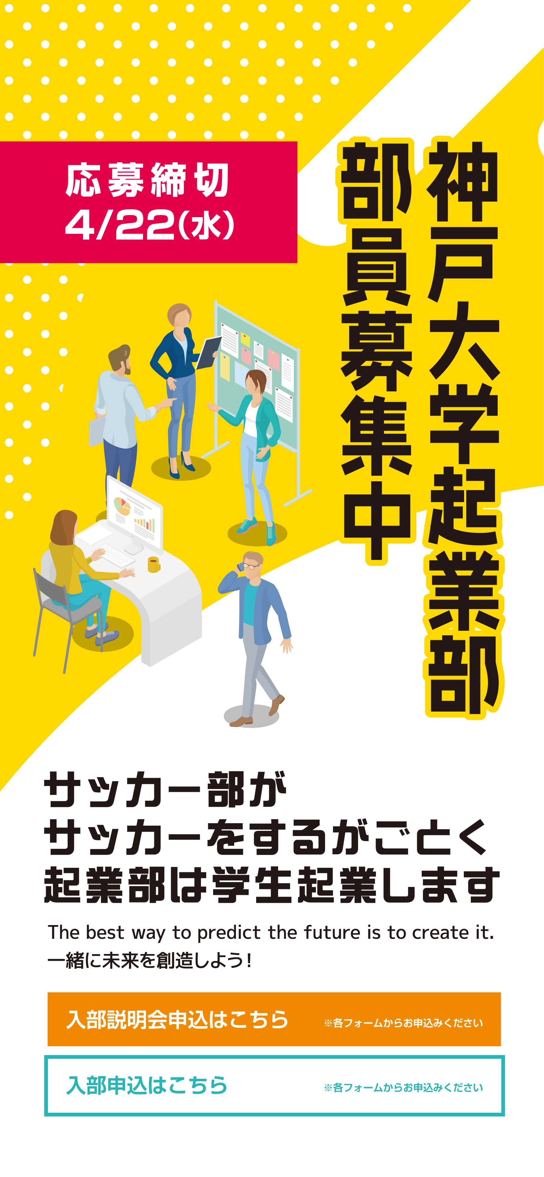 神戸大学起業部部員募集中