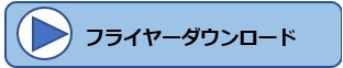 イノベーション・ワークショップ