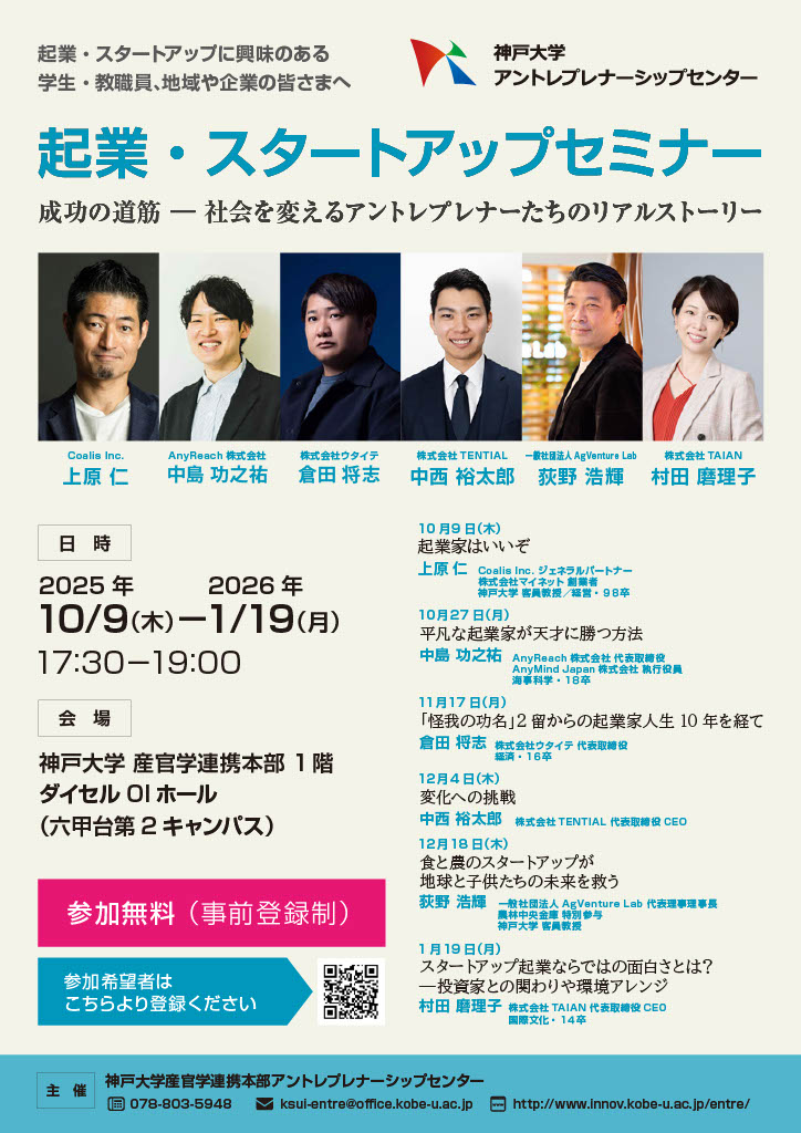 起業・ｽﾀｰﾄｱｯﾌﾟｾﾐﾅｰ