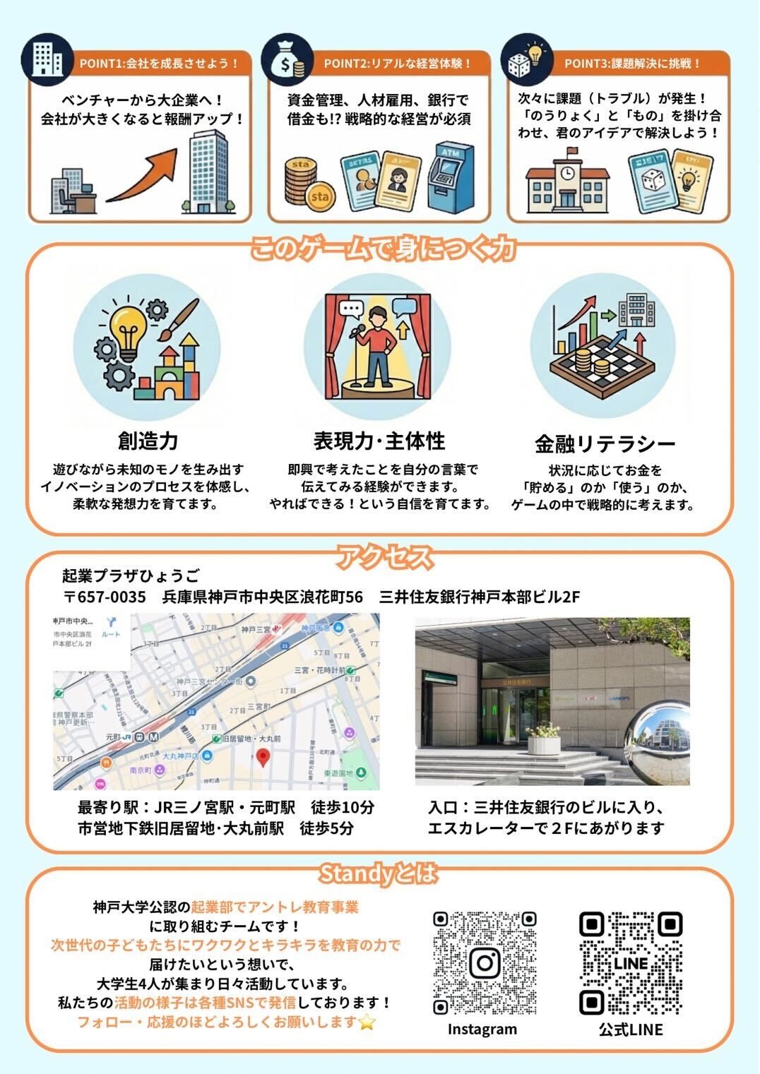 小学生向け起業体験イベント開催のご案内