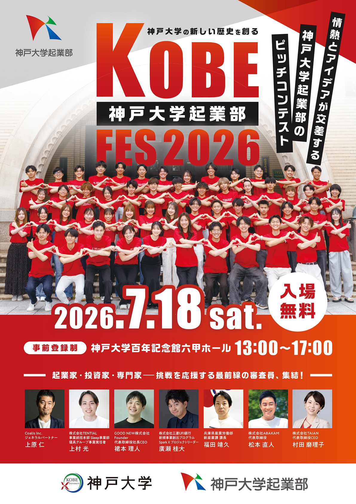 神戸大学起業部FES2026
