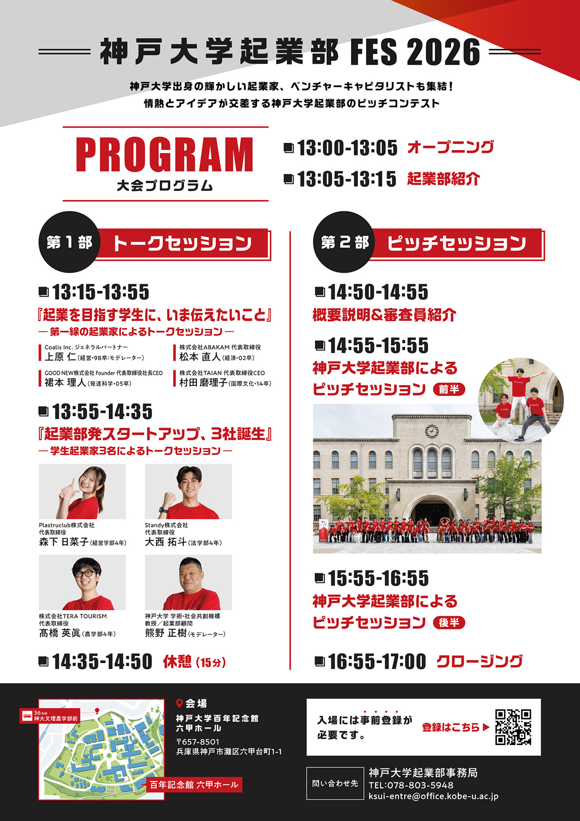 神戸大学起業部FES2026