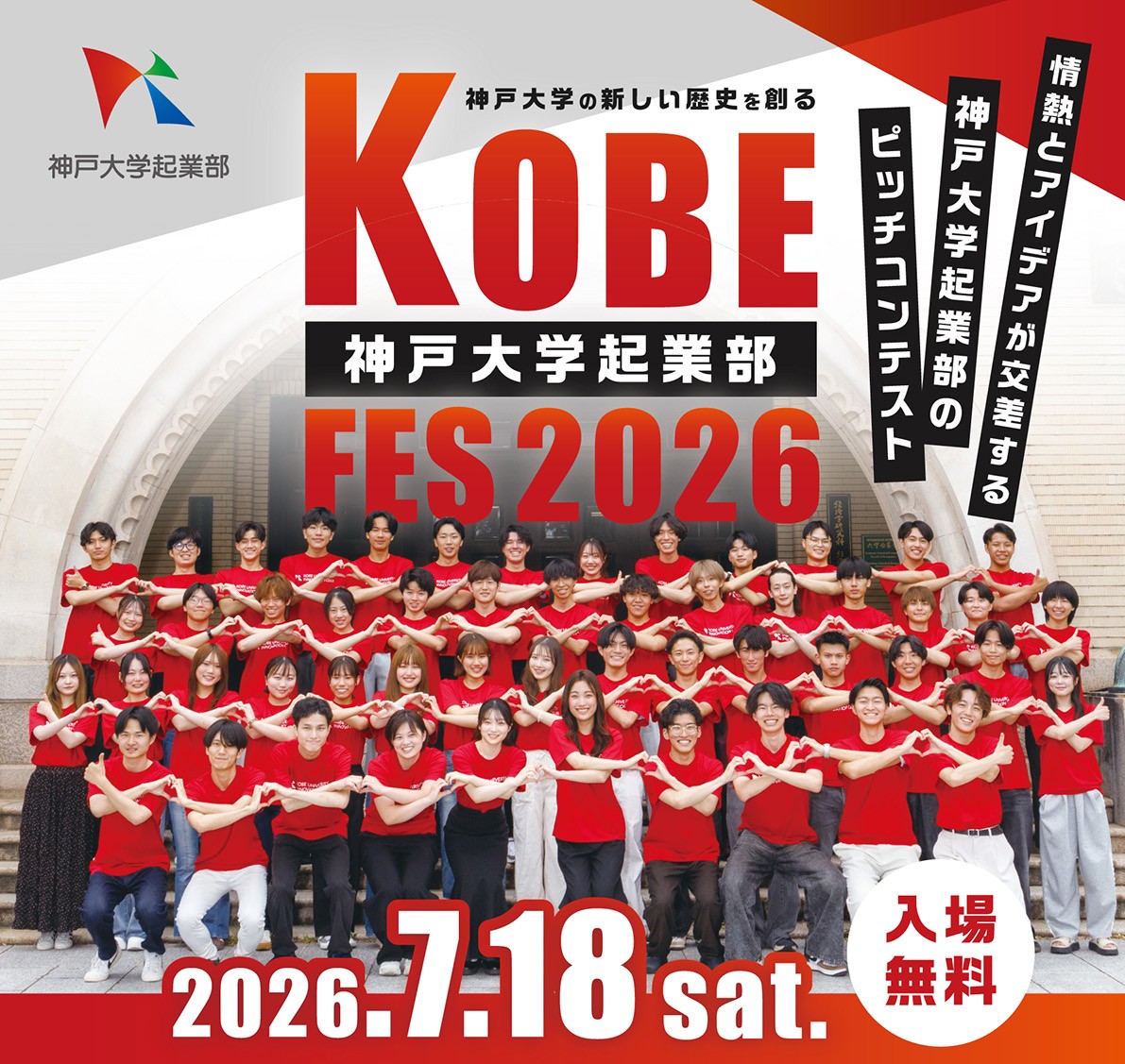 神戸大学起業部FES2026