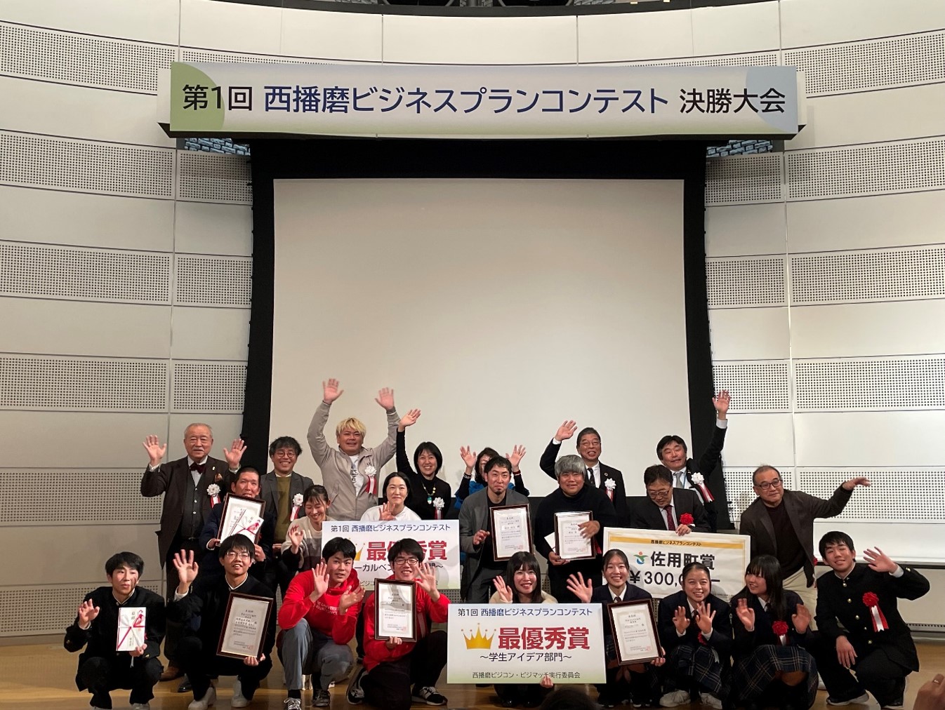 第1回「西播磨ビジネスプランコンテスト」で、神戸大学起業部のタコパが優秀賞を受賞