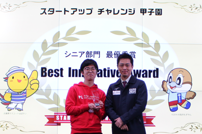 最優秀賞（Best Innovative Award ）受賞