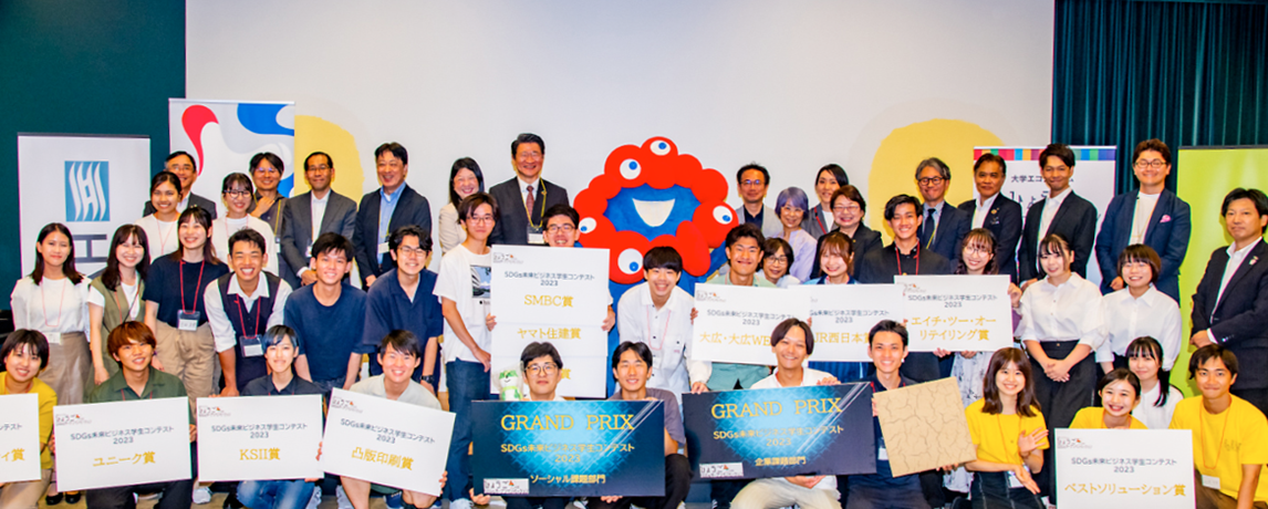 SDGs未来ビジネス学生コンテスト2023で神戸大学起業部2チームが「グランプリ」を受賞